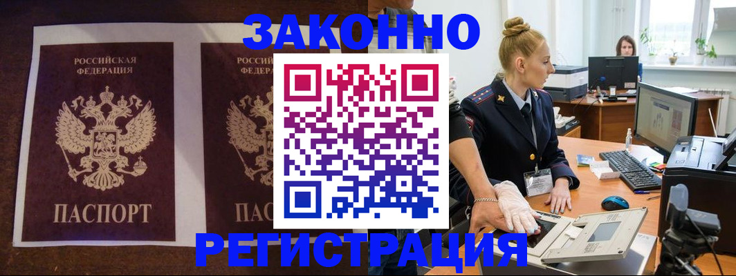 прописка в Кингисеппе
