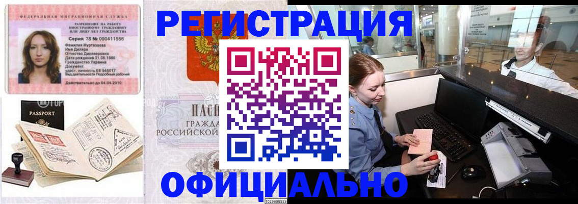 временная регистрация купить в Кингисеппе