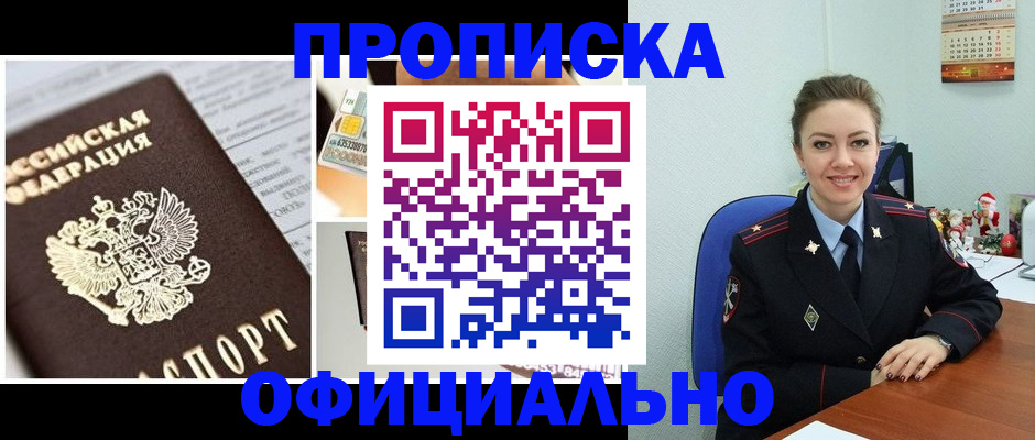 прописка в квартире в Кингисеппе
